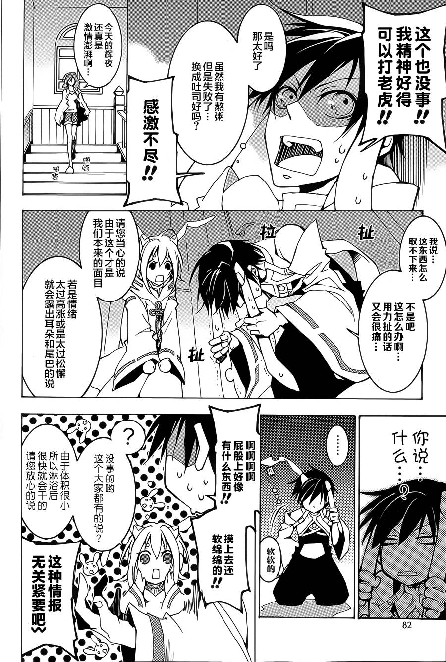 战斗兔 第2话 第11页