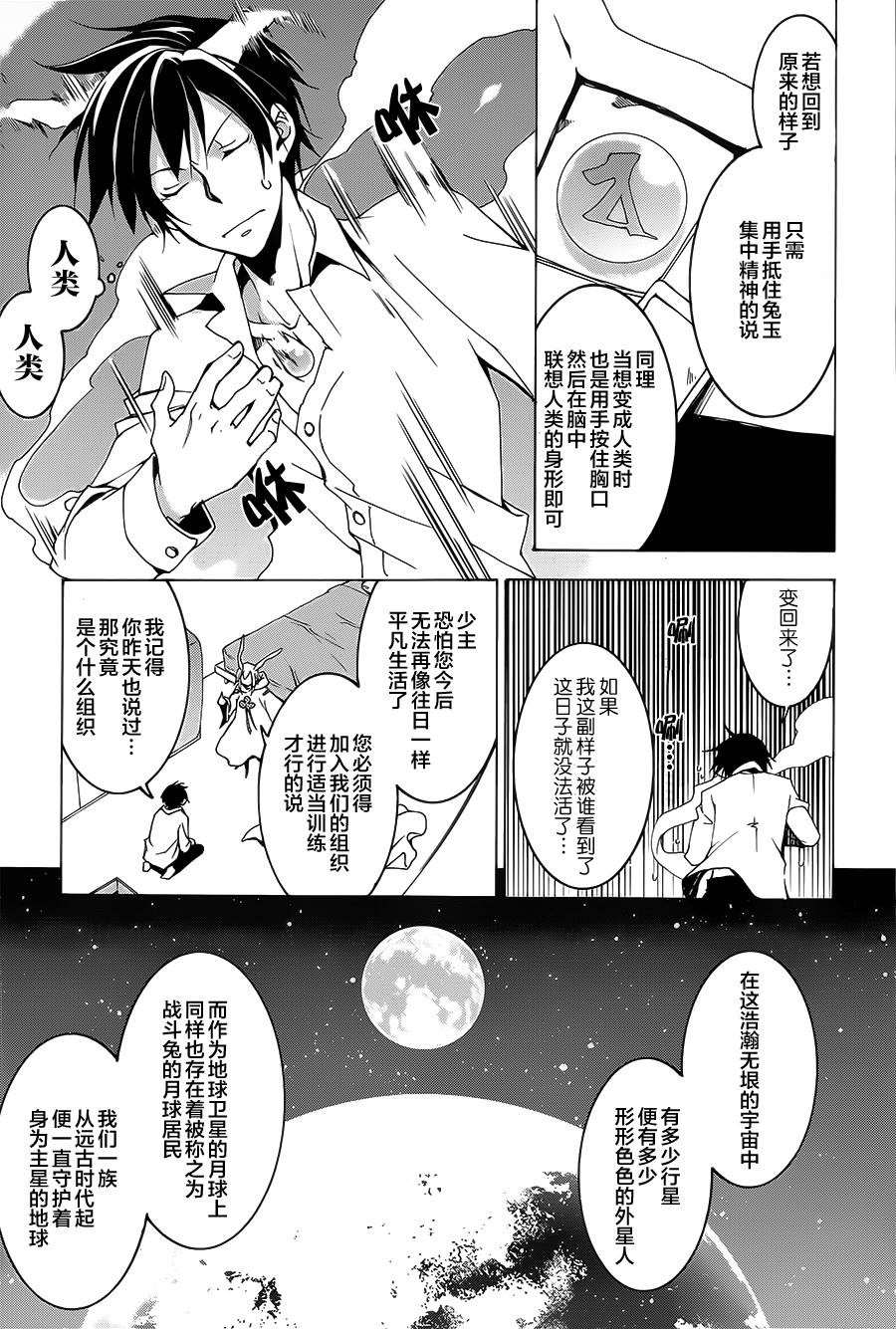 战斗兔 第2话 第12页