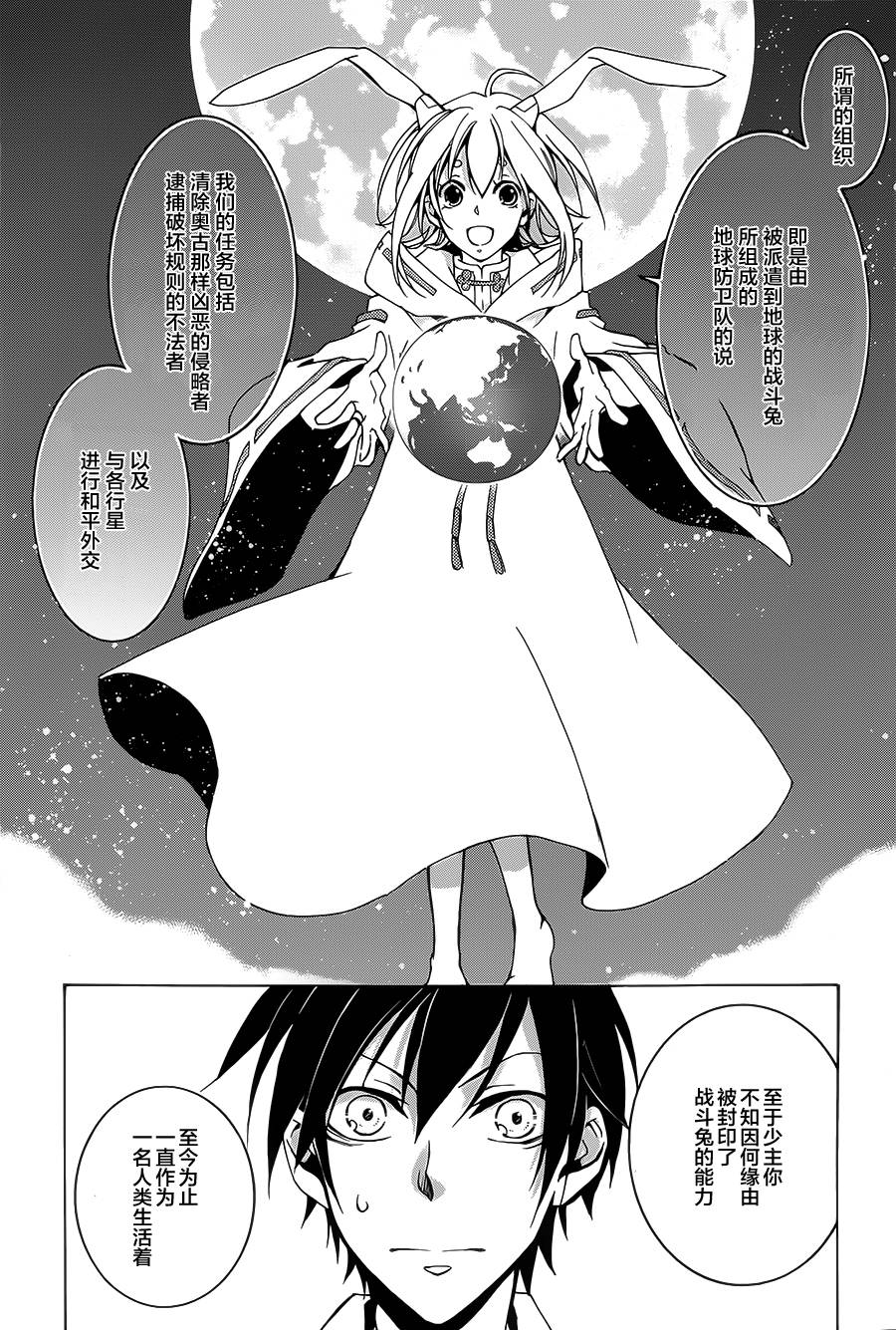 战斗兔 第2话 第13页