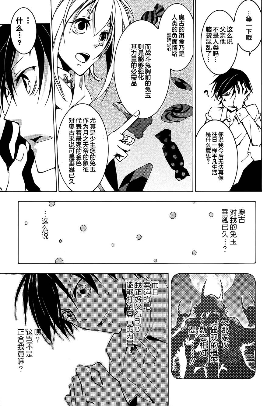 战斗兔 第2话 第14页