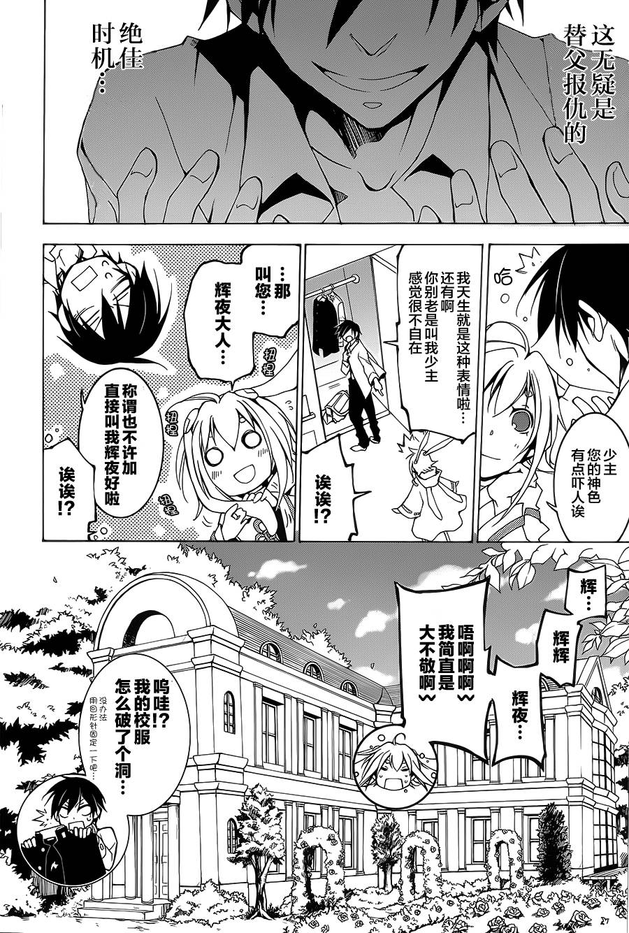 战斗兔 第2话 第15页