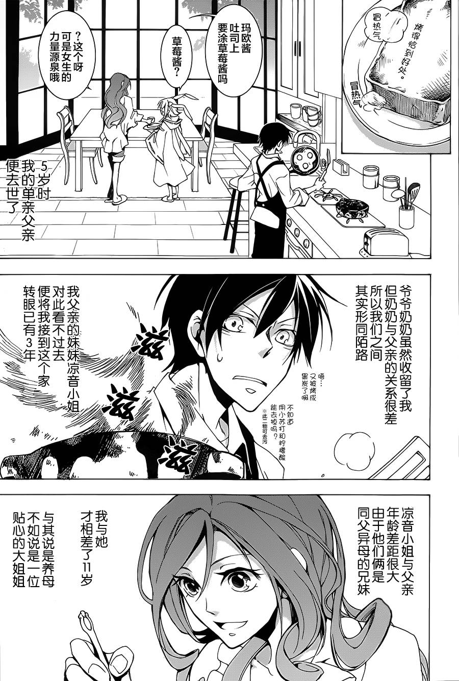 战斗兔 第2话 第16页