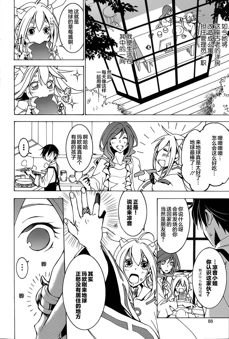 战斗兔 第2话 第17页