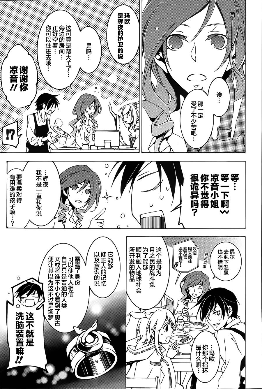 战斗兔 第2话 第18页