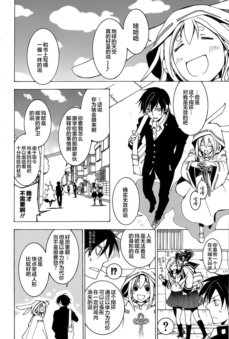 战斗兔 第2话 第19页