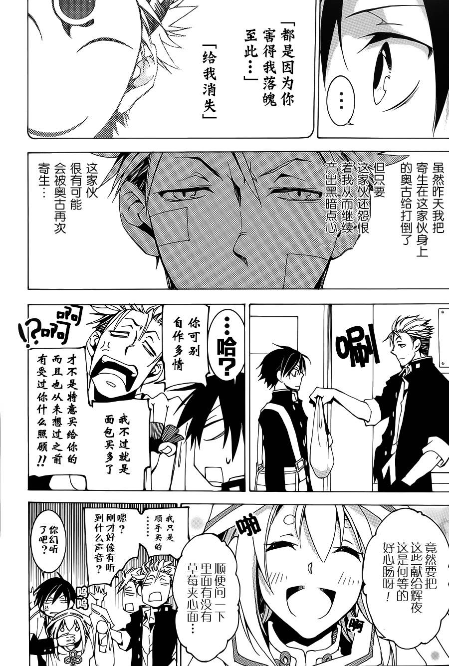 战斗兔 第2话 第21页