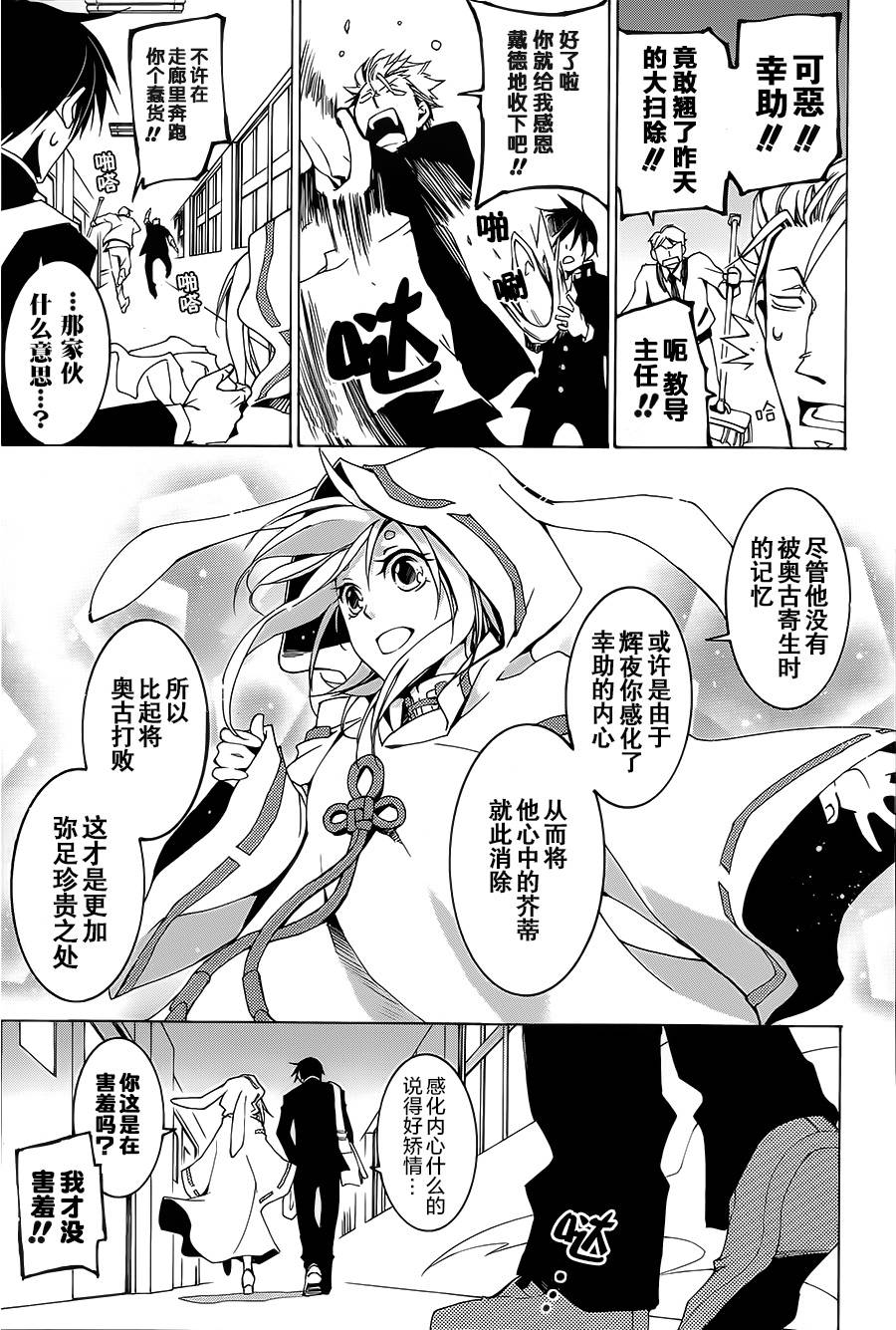 战斗兔 第2话 第22页