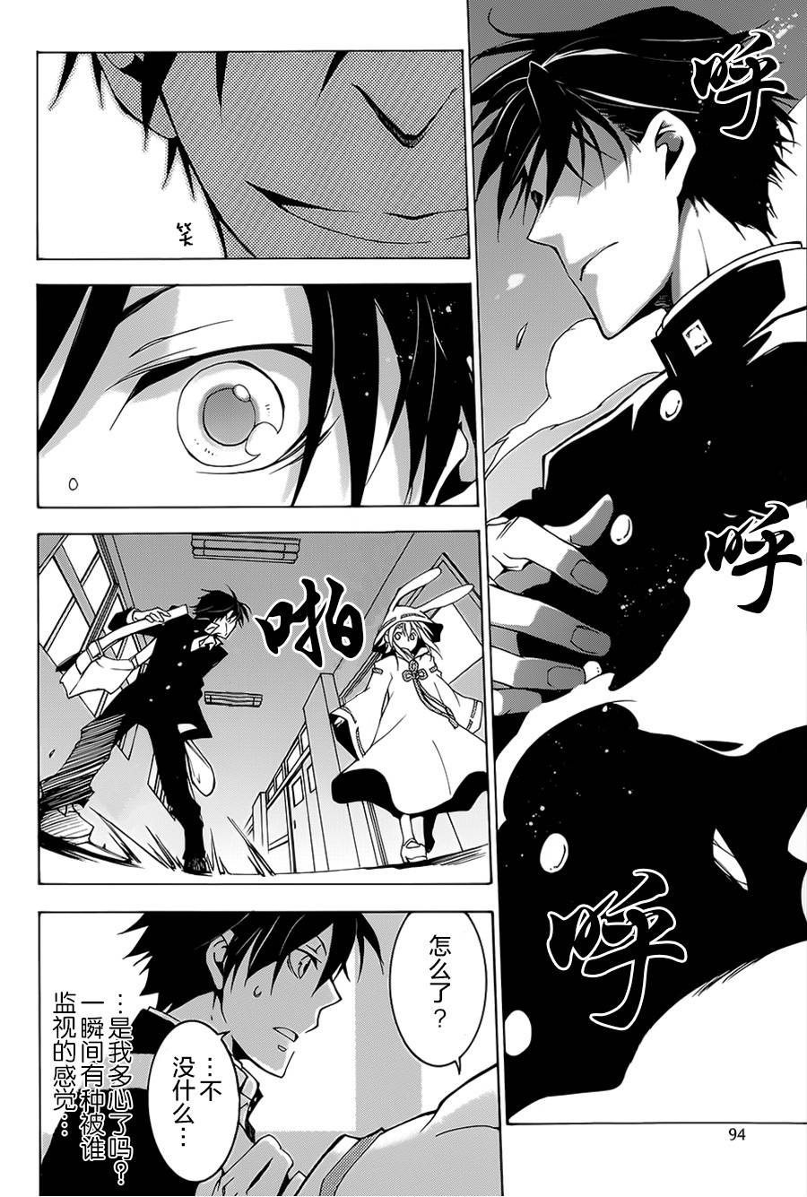 战斗兔 第2话 第23页