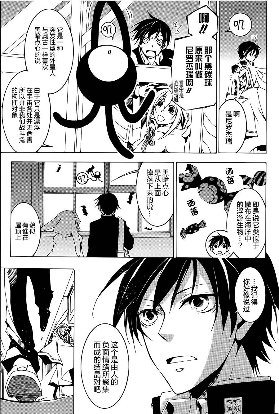 战斗兔 第2话 第24页