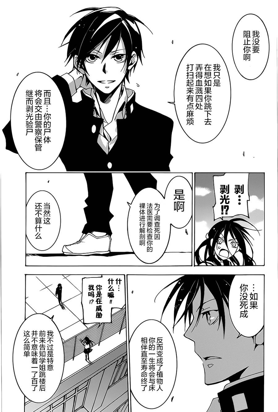 战斗兔 第2话 第26页