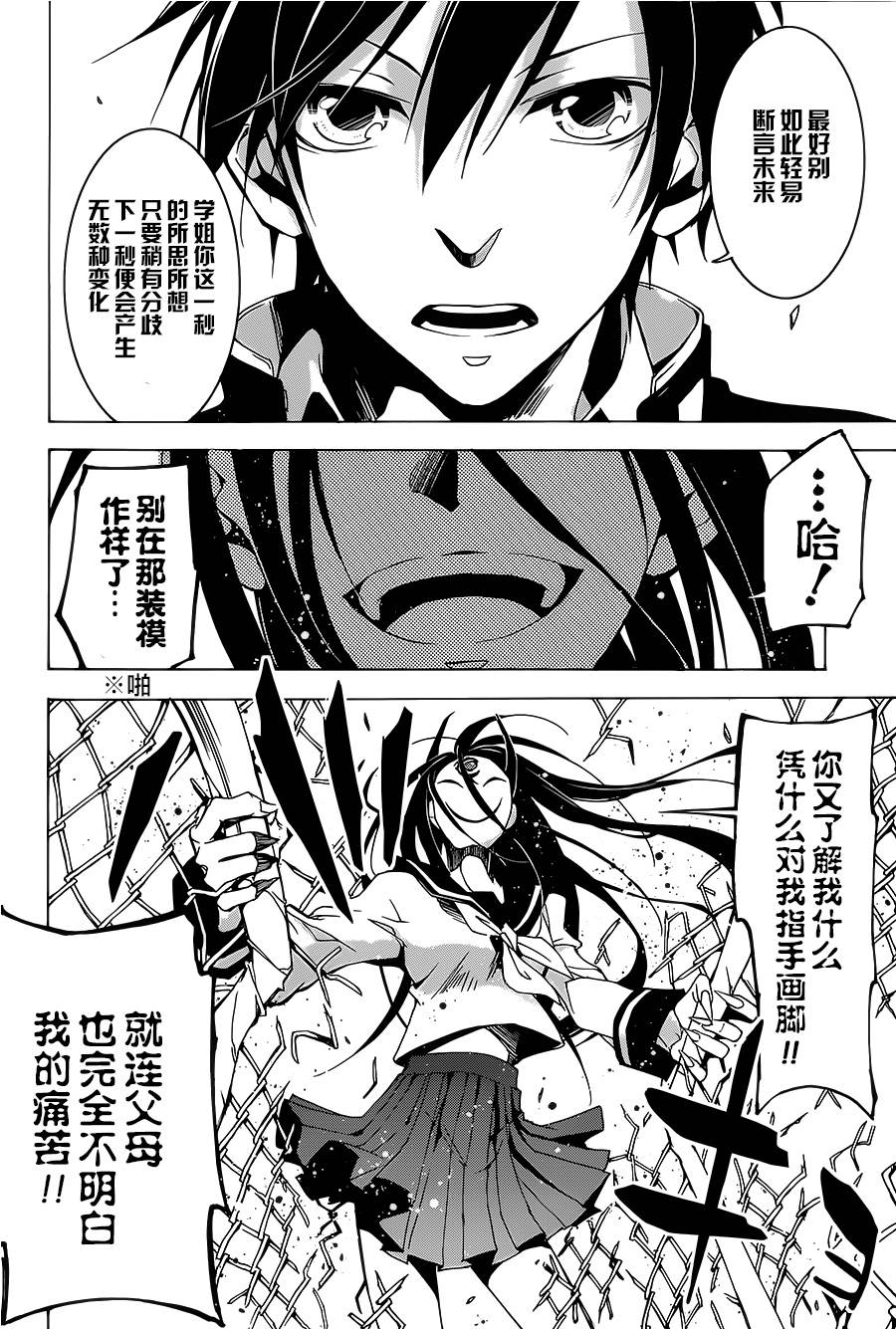 战斗兔 第2话 第27页