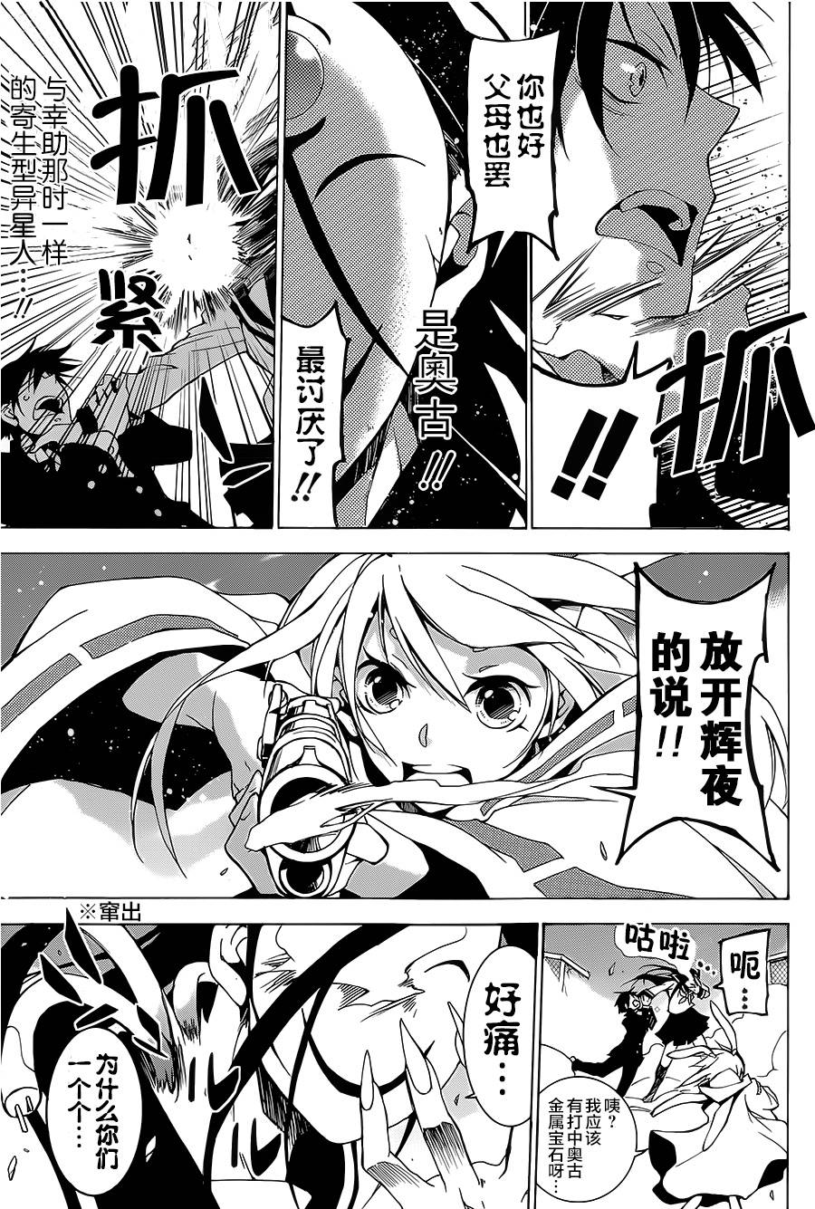 战斗兔 第2话 第28页