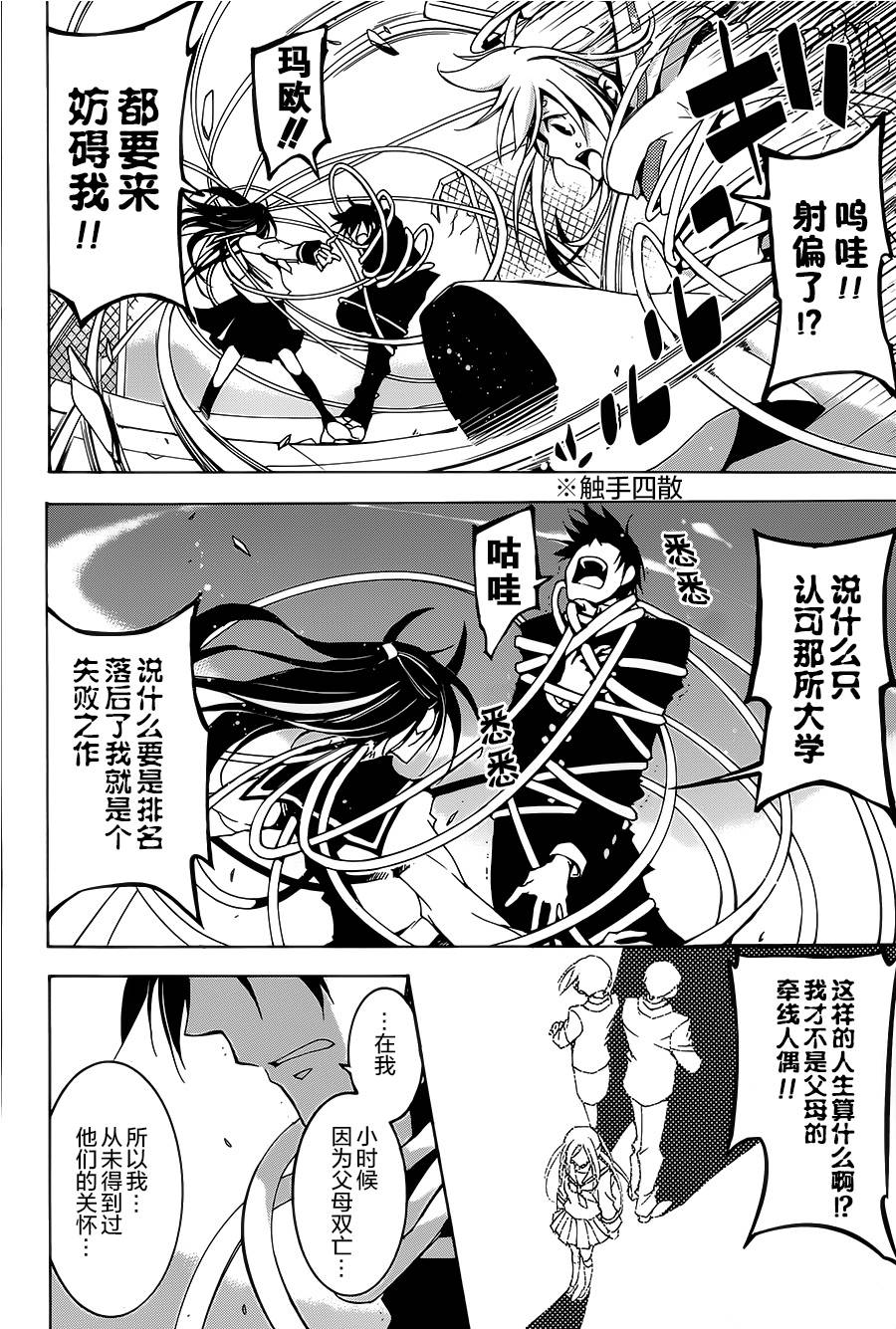 战斗兔 第2话 第29页