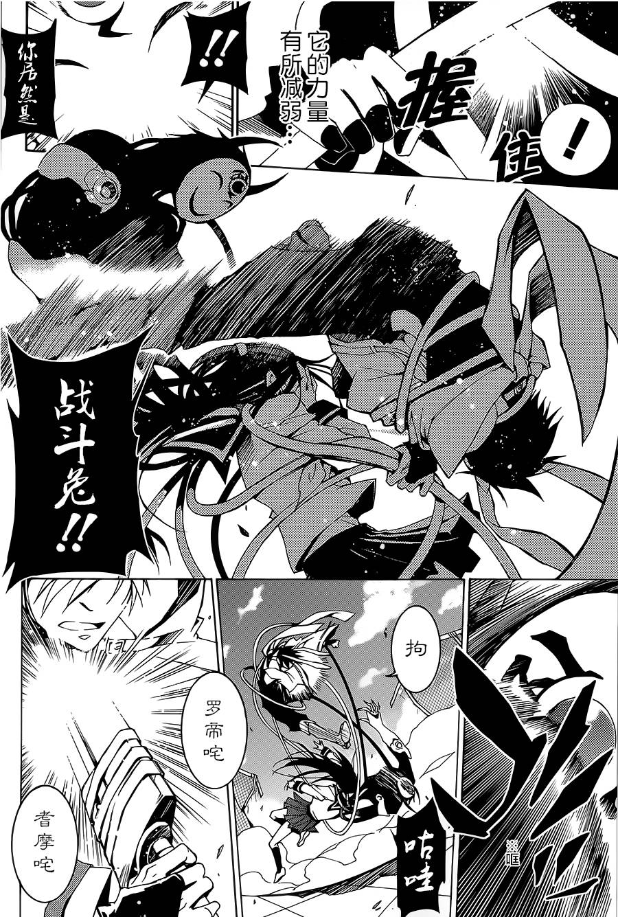战斗兔 第2话 第31页