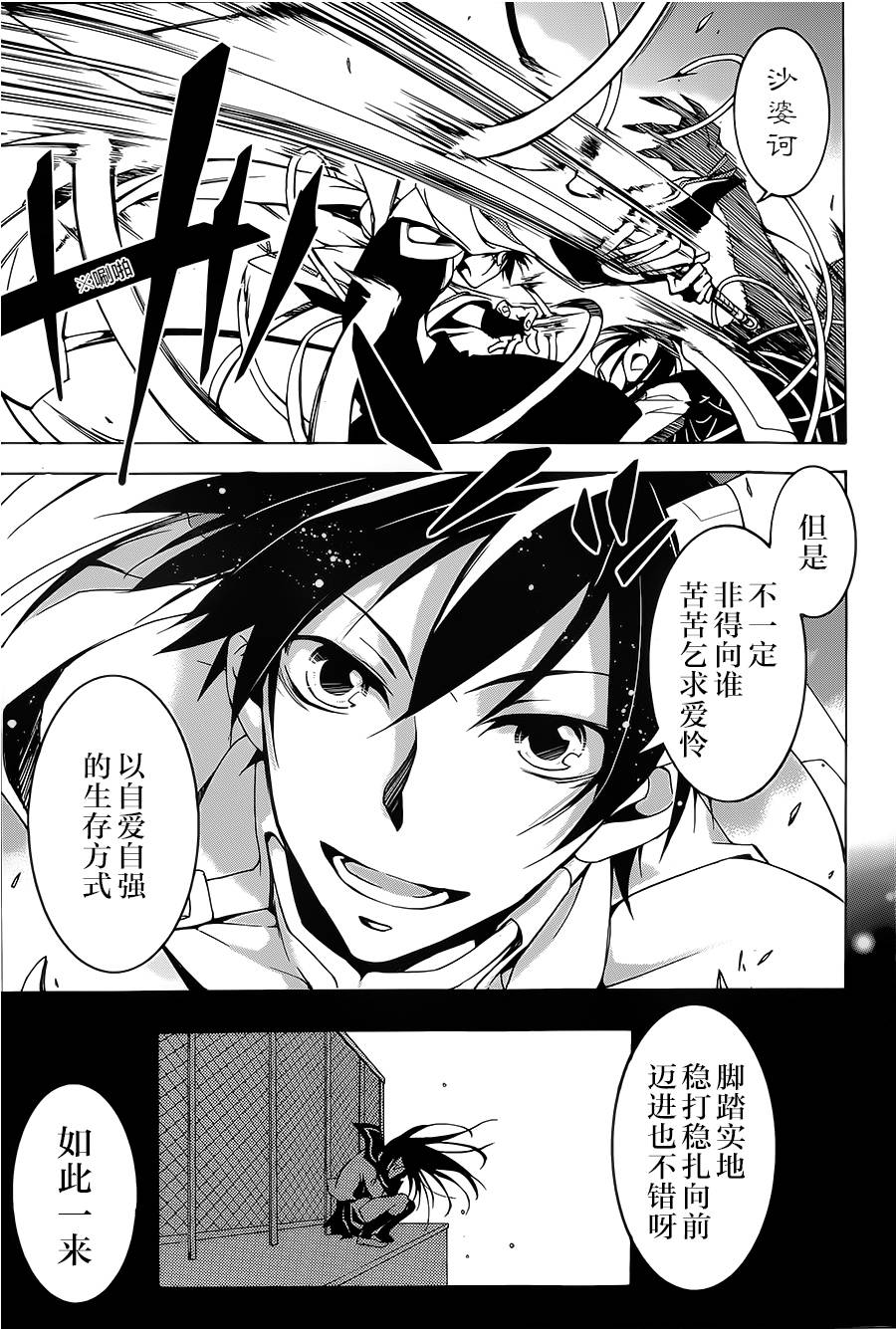 战斗兔 第2话 第32页