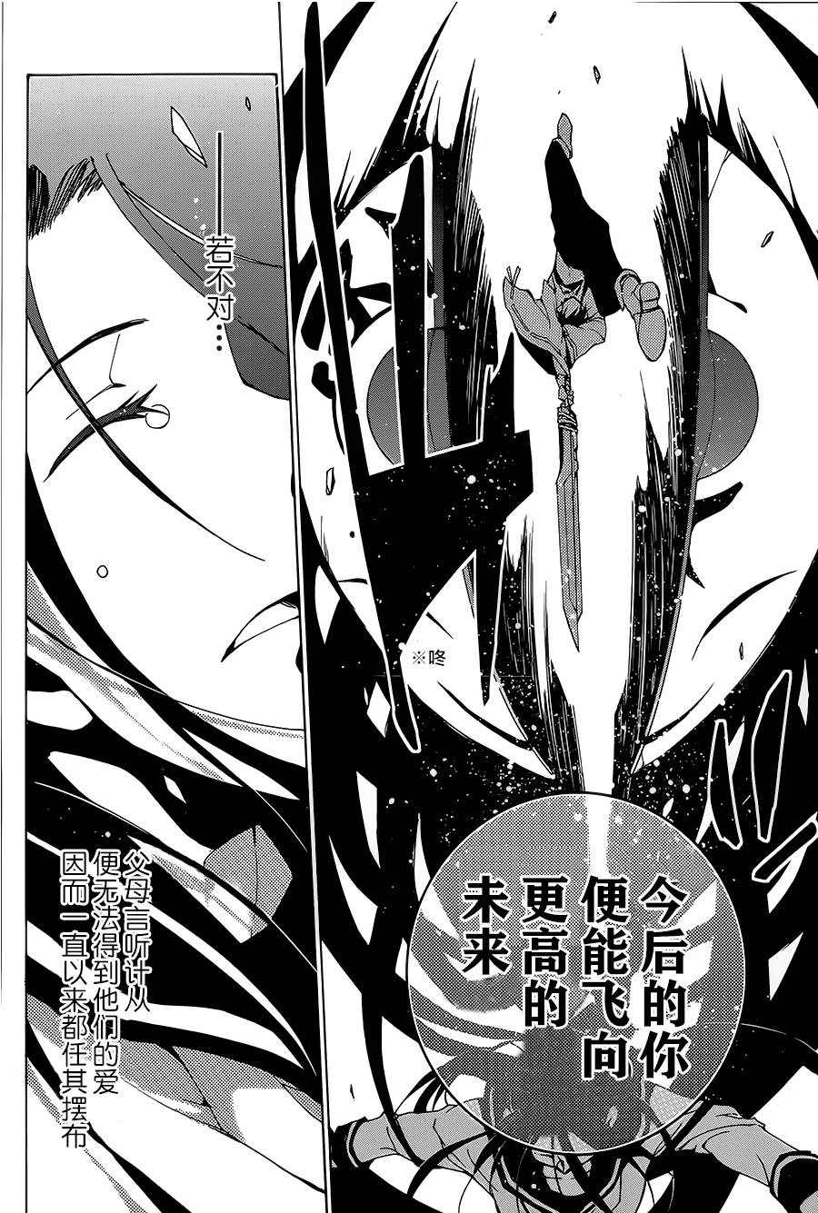 战斗兔 第2话 第33页