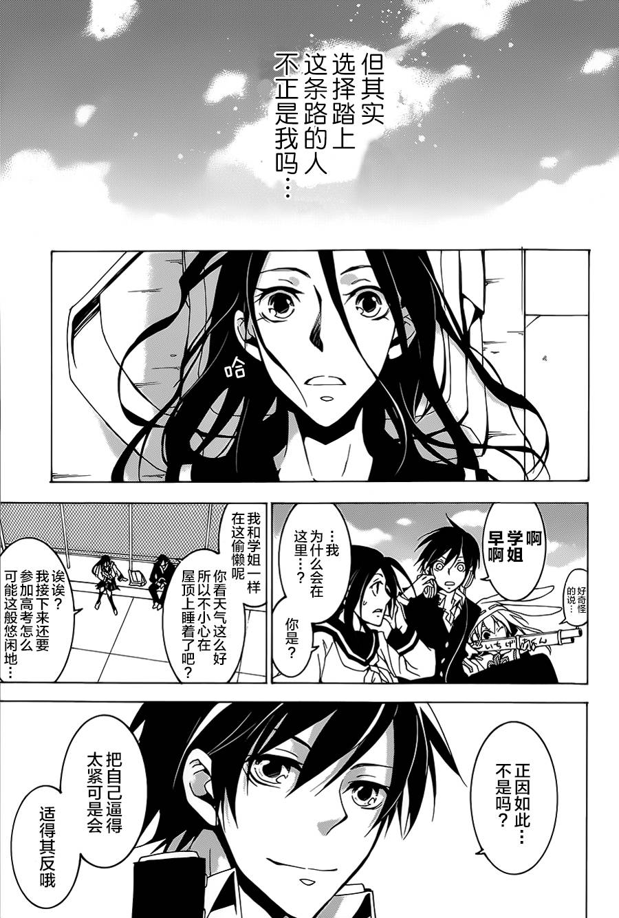 战斗兔 第2话 第34页