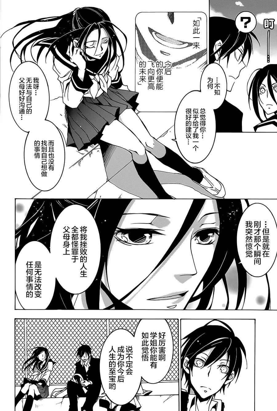 战斗兔 第2话 第35页