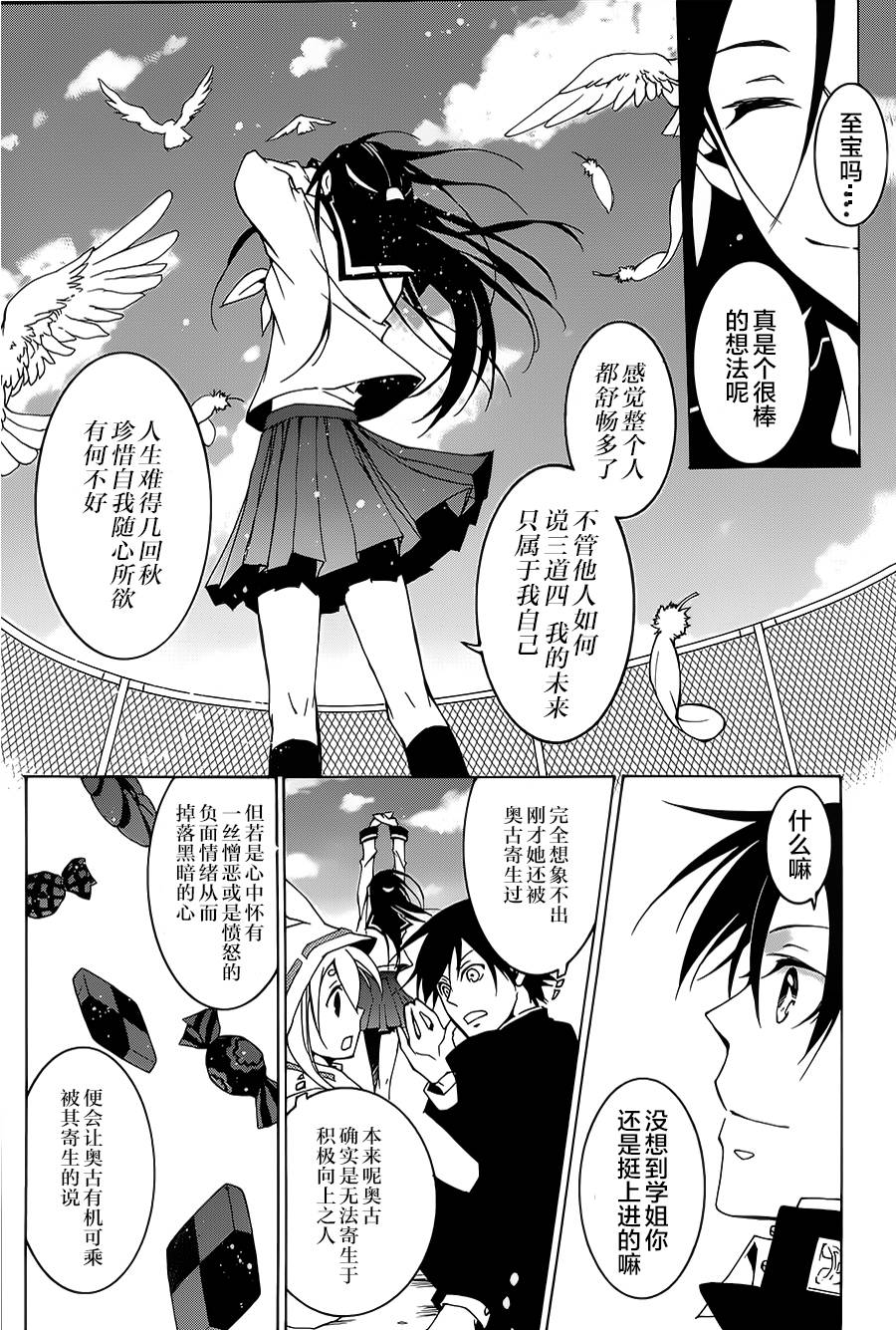 战斗兔 第2话 第36页