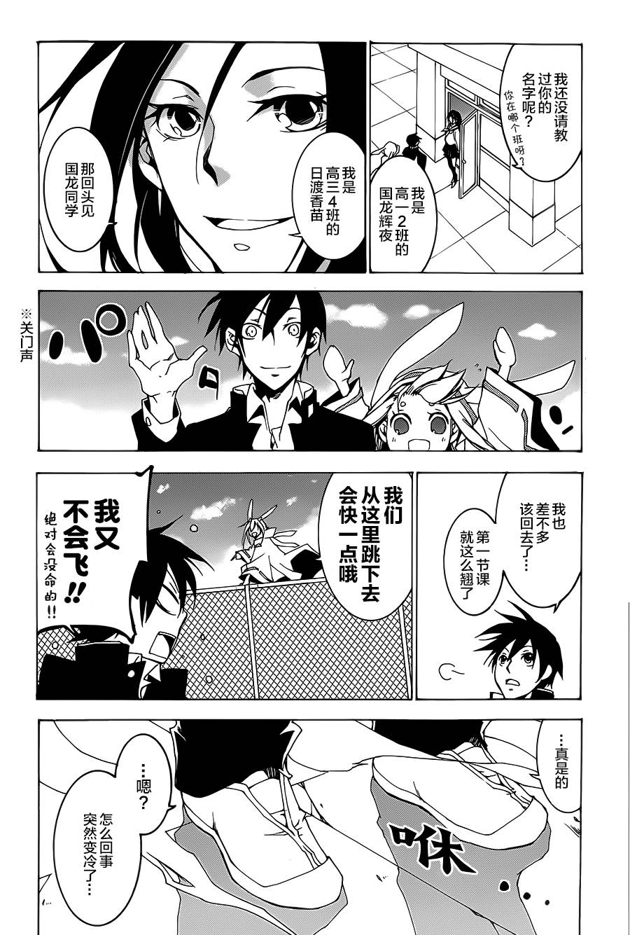 战斗兔 第2话 第37页