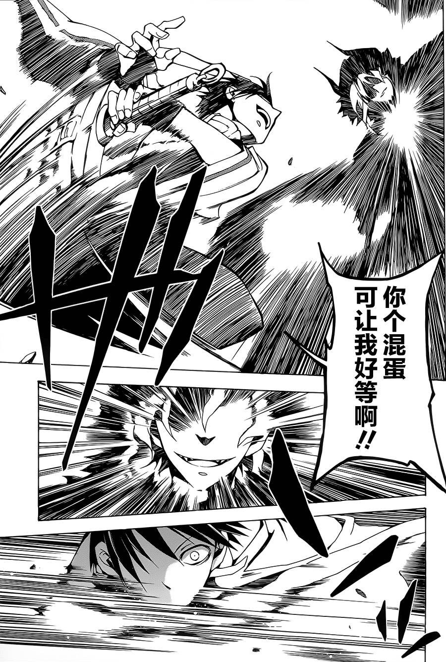 战斗兔 第3话 第2页