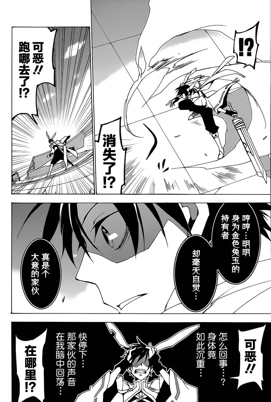 战斗兔 第3话 第3页