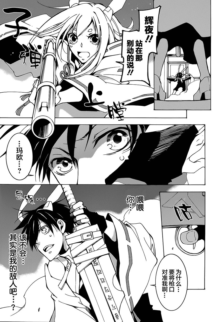 战斗兔 第3话 第4页