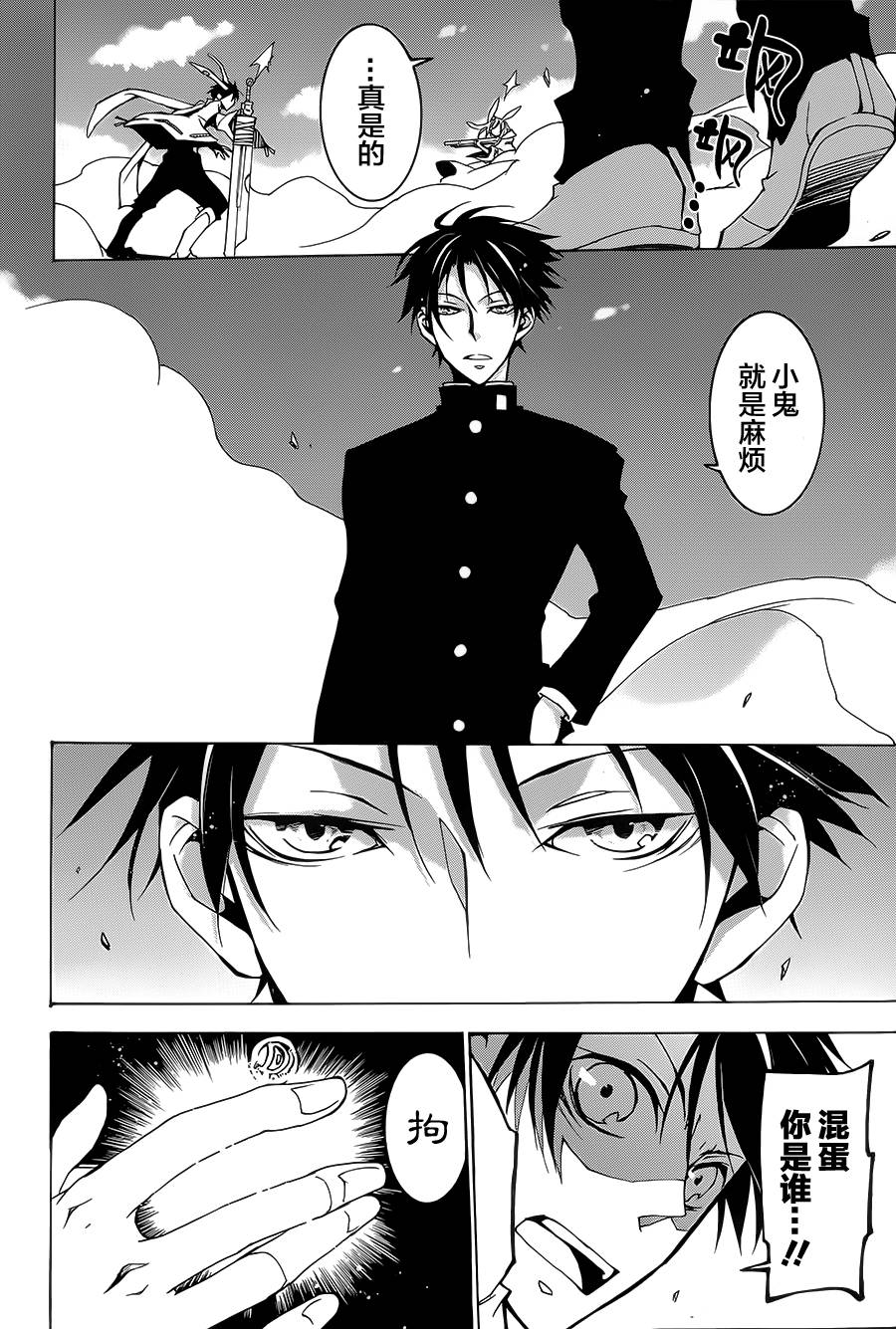 战斗兔 第3话 第5页