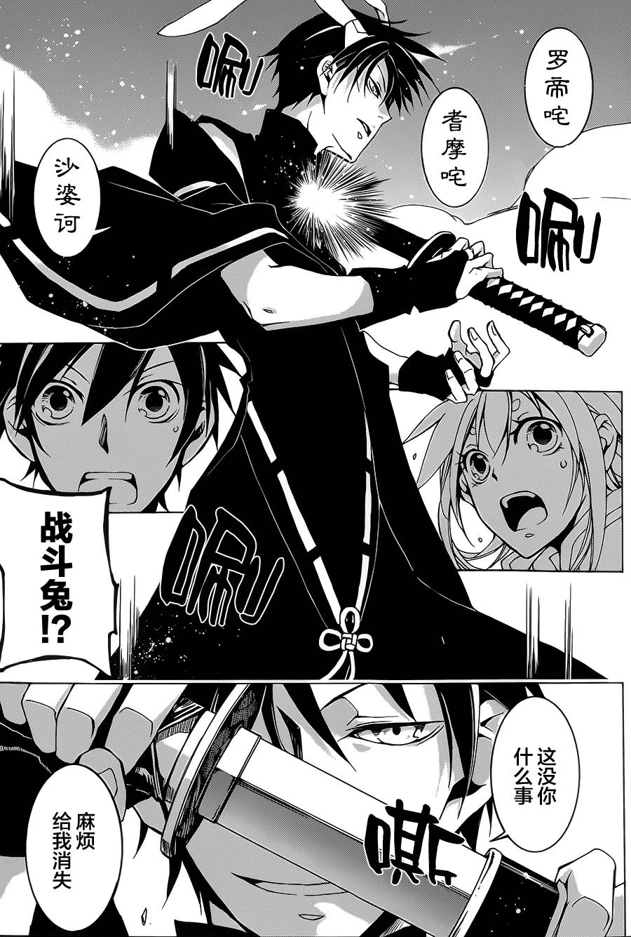 战斗兔 第3话 第6页