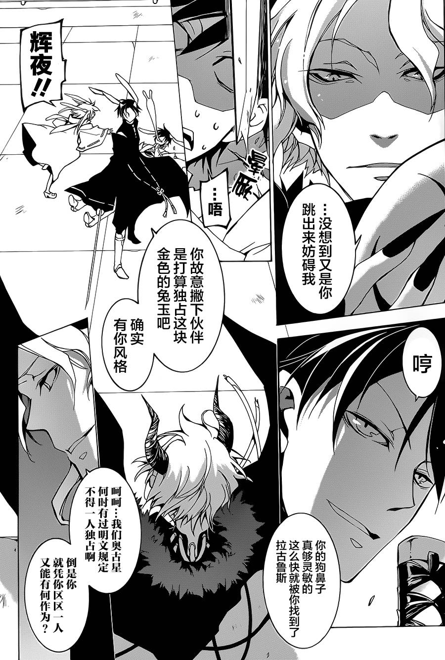 战斗兔 第3话 第11页