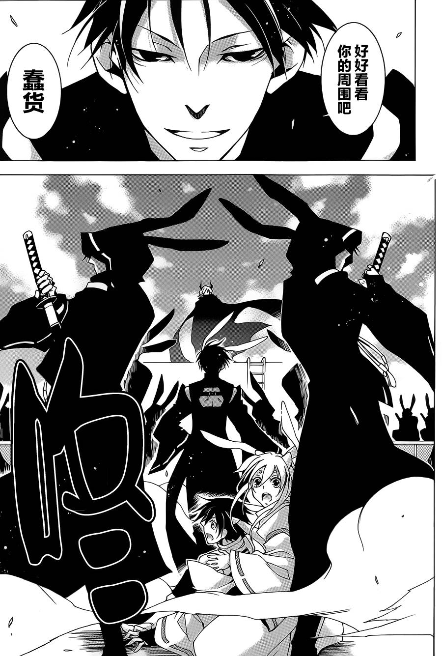 战斗兔 第3话 第12页