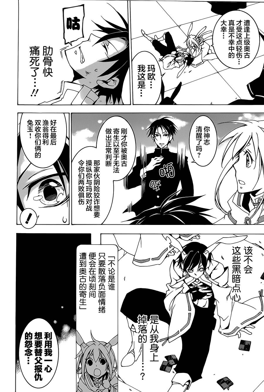 战斗兔 第3话 第15页