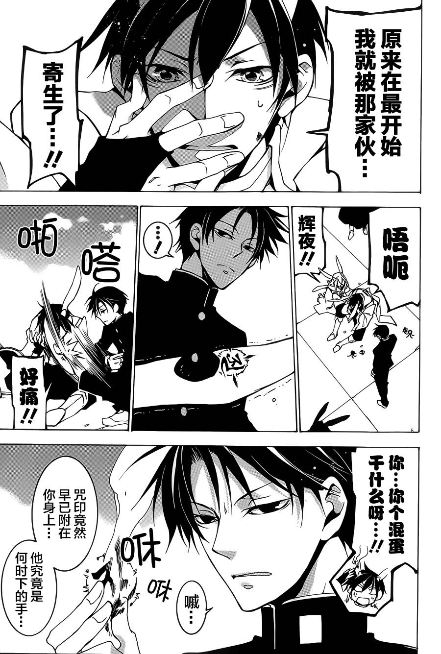 战斗兔 第3话 第16页