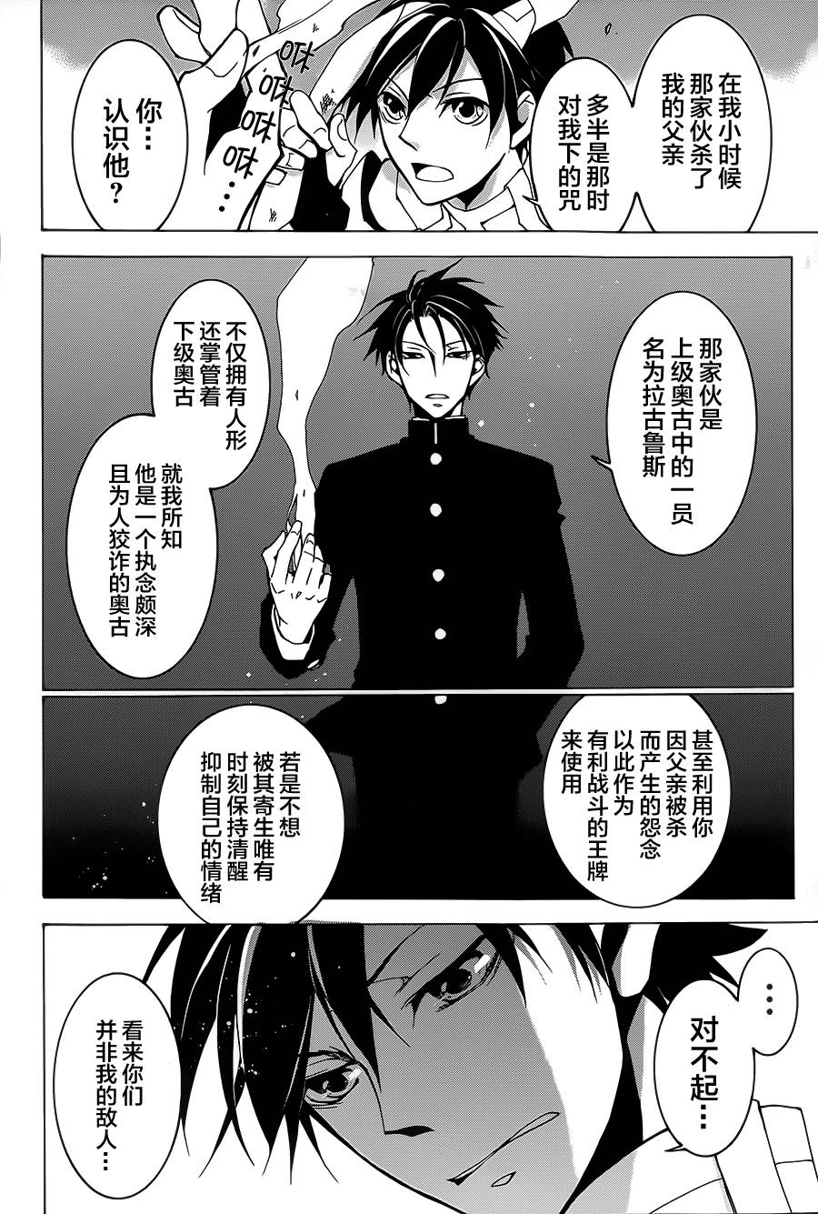 战斗兔 第3话 第17页