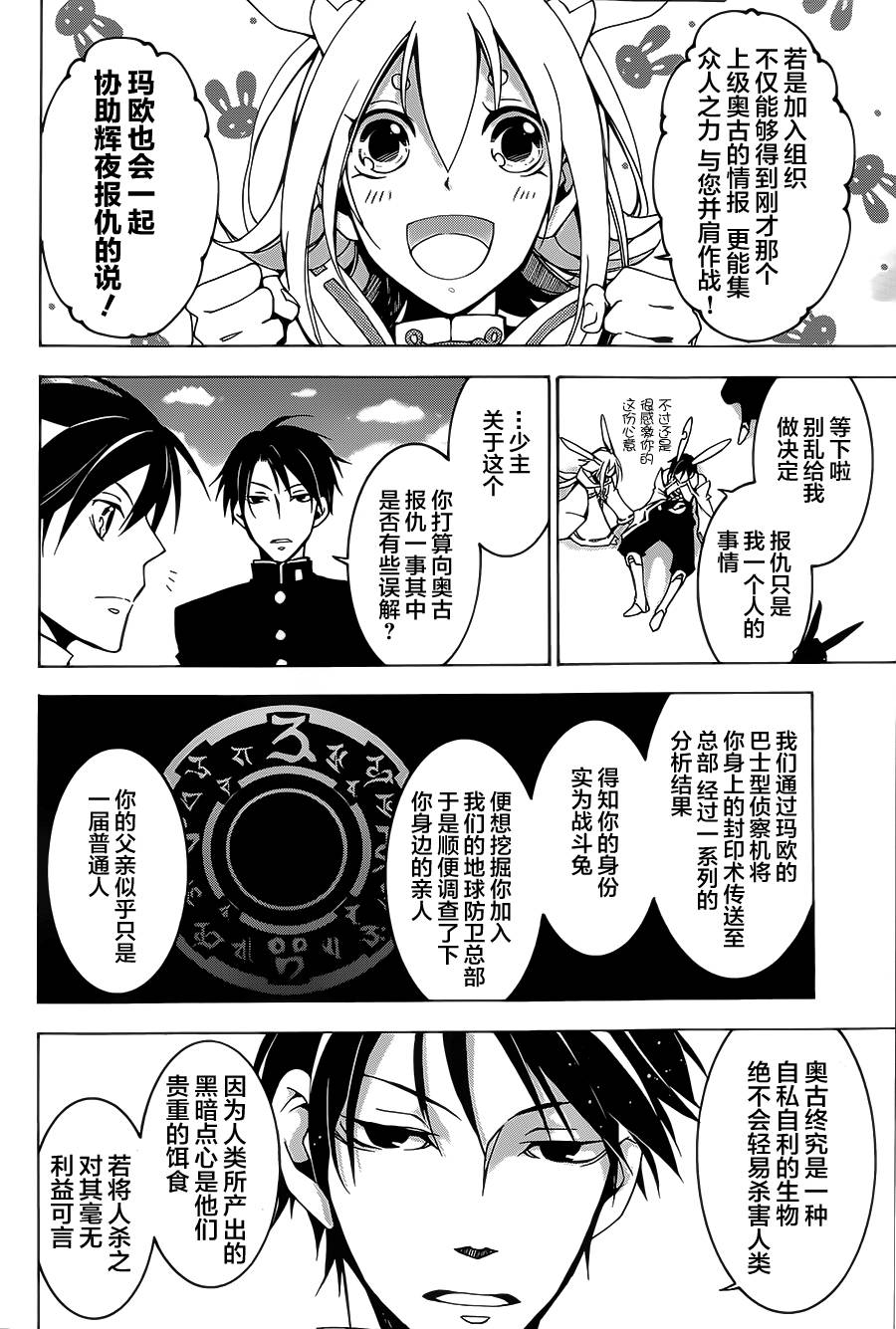 战斗兔 第3话 第19页