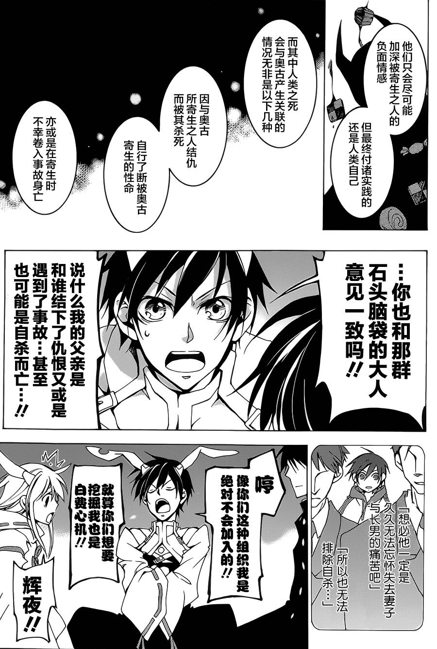 战斗兔 第3话 第20页