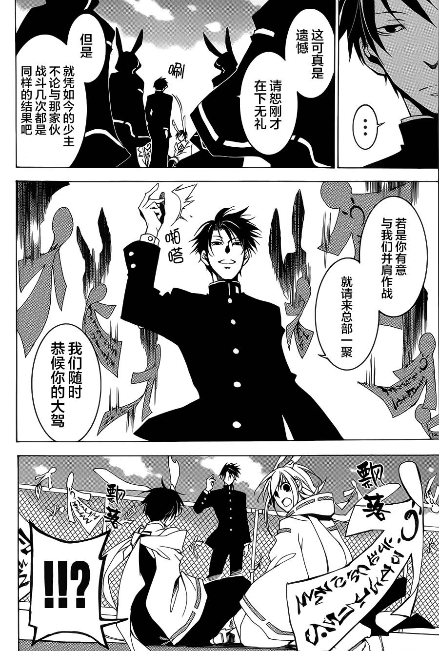 战斗兔 第3话 第21页