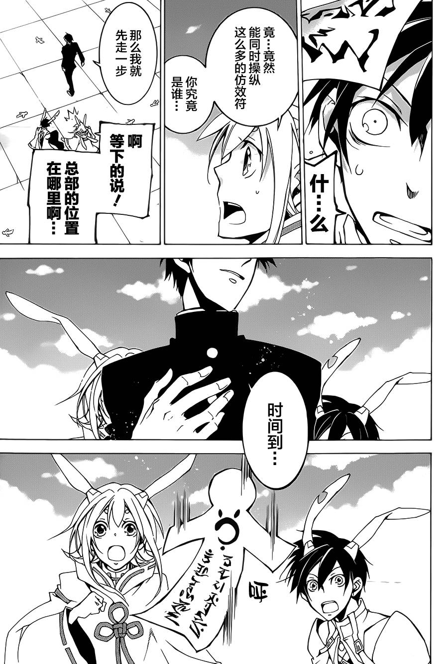 战斗兔 第3话 第22页