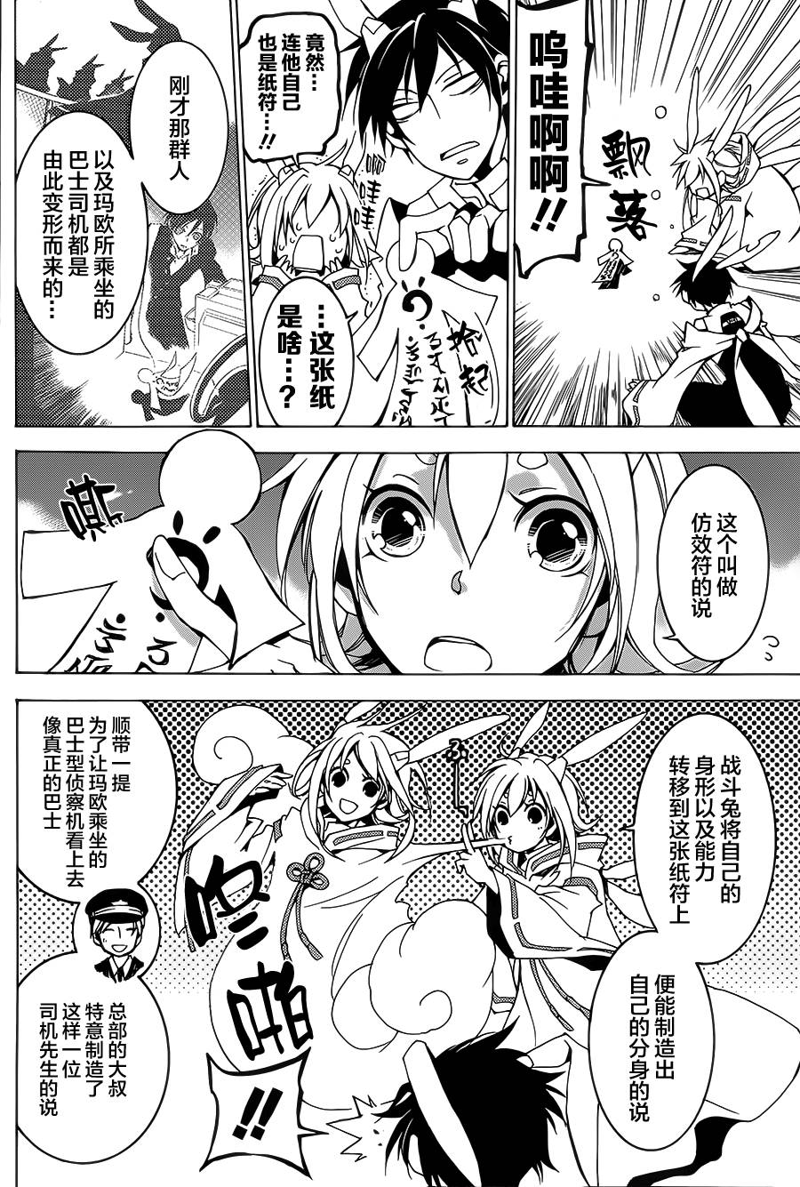 战斗兔 第3话 第23页