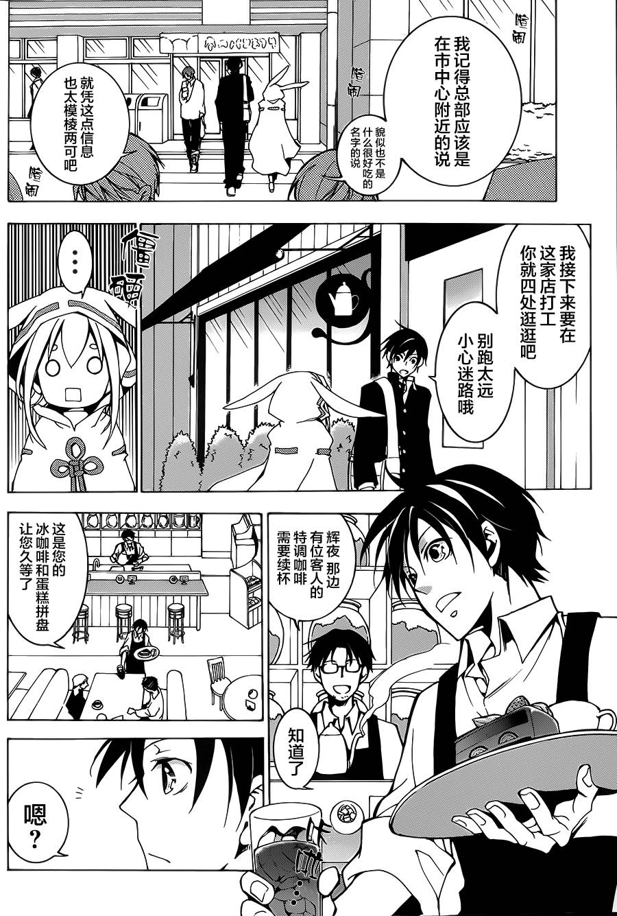 战斗兔 第3话 第25页