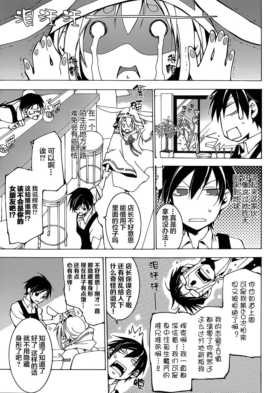 战斗兔 第3话 第26页