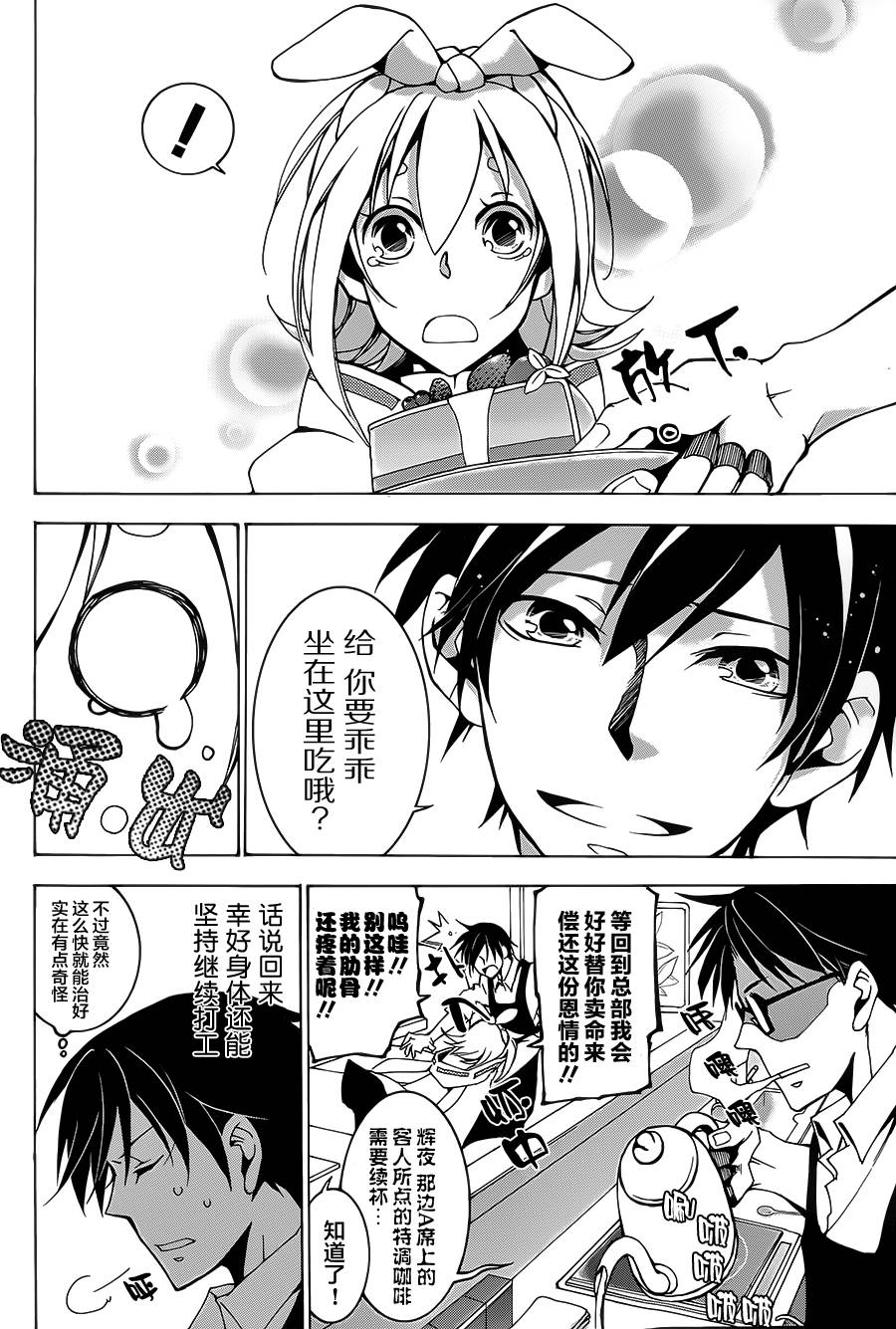 战斗兔 第3话 第27页