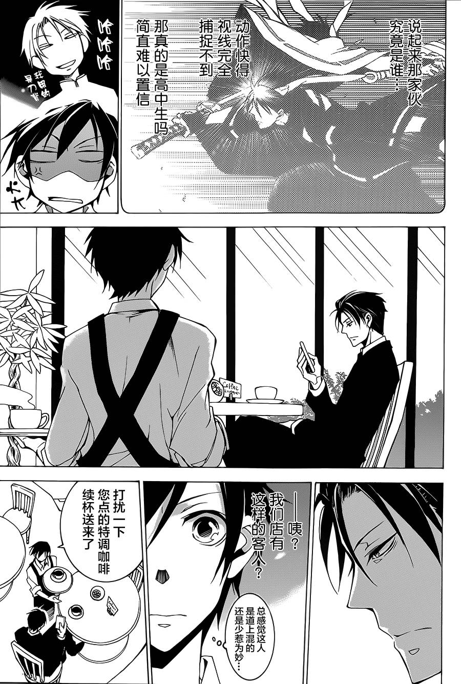 战斗兔 第3话 第28页