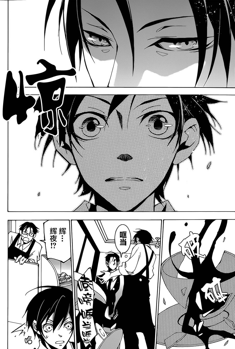 战斗兔 第3话 第29页