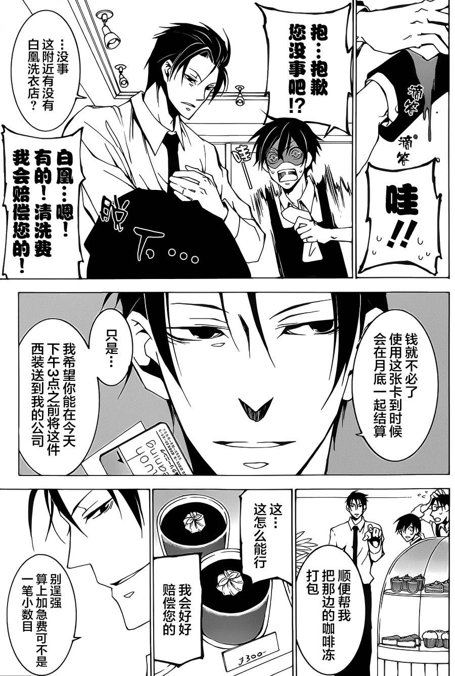 战斗兔 第3话 第30页