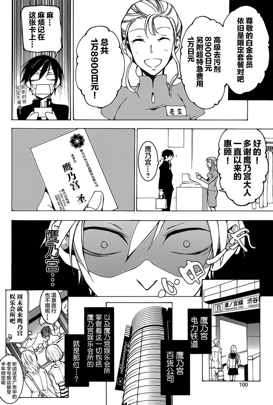 战斗兔 第3话 第31页