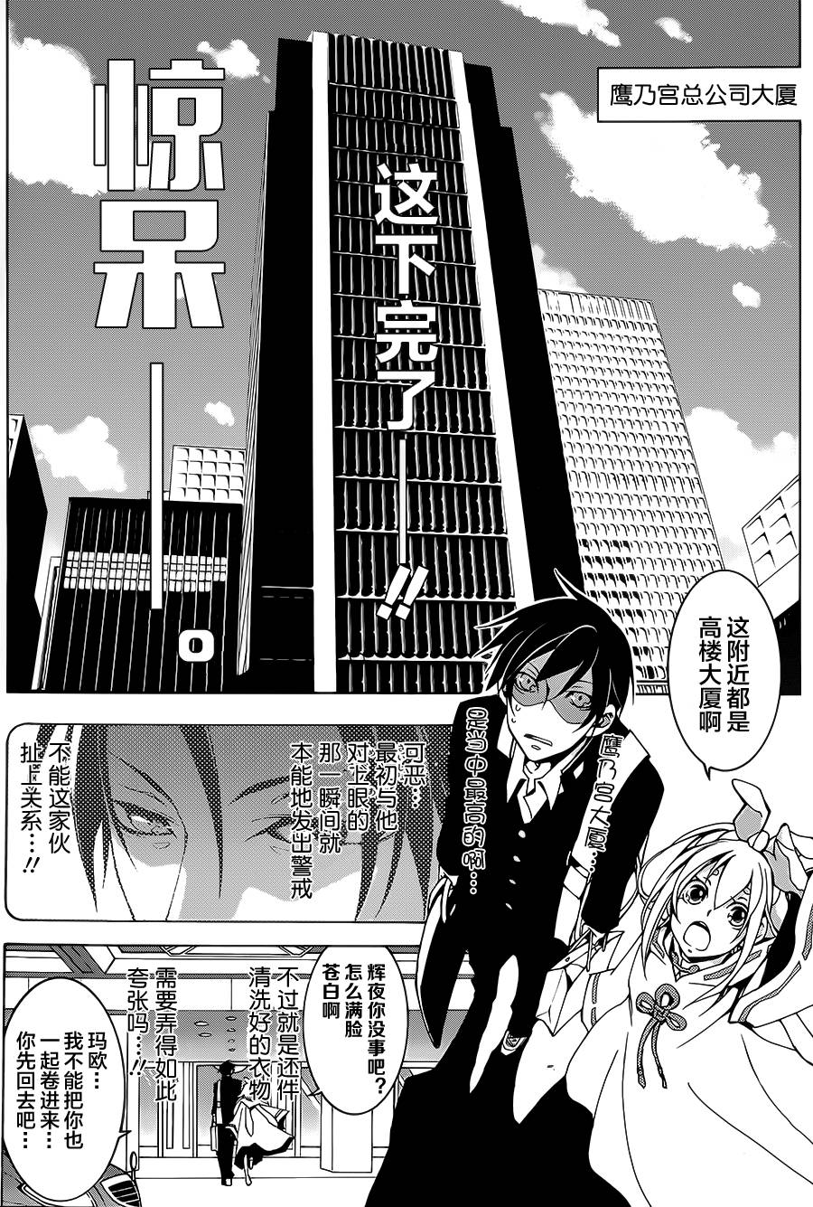 战斗兔 第3话 第32页