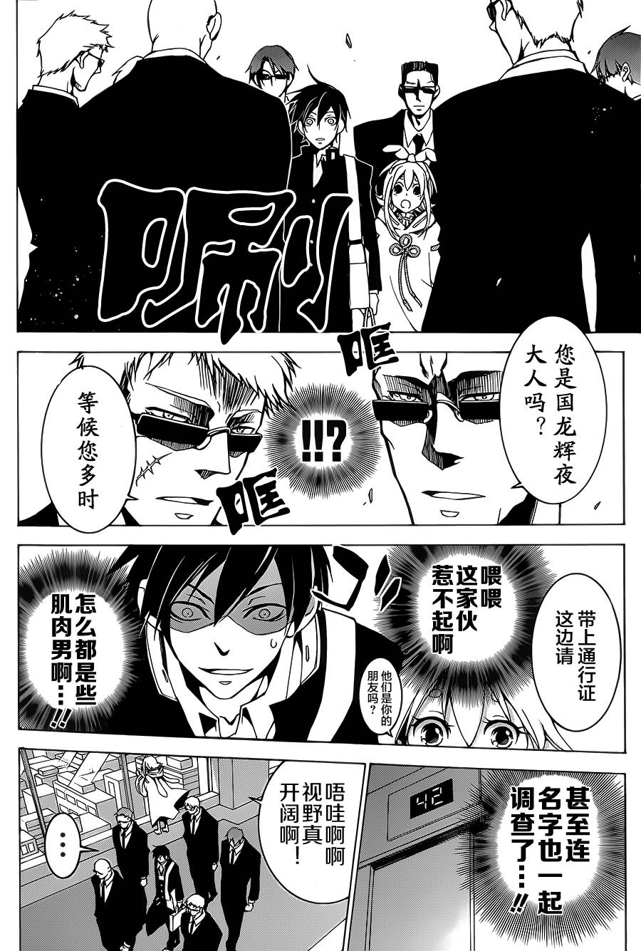 战斗兔 第3话 第33页