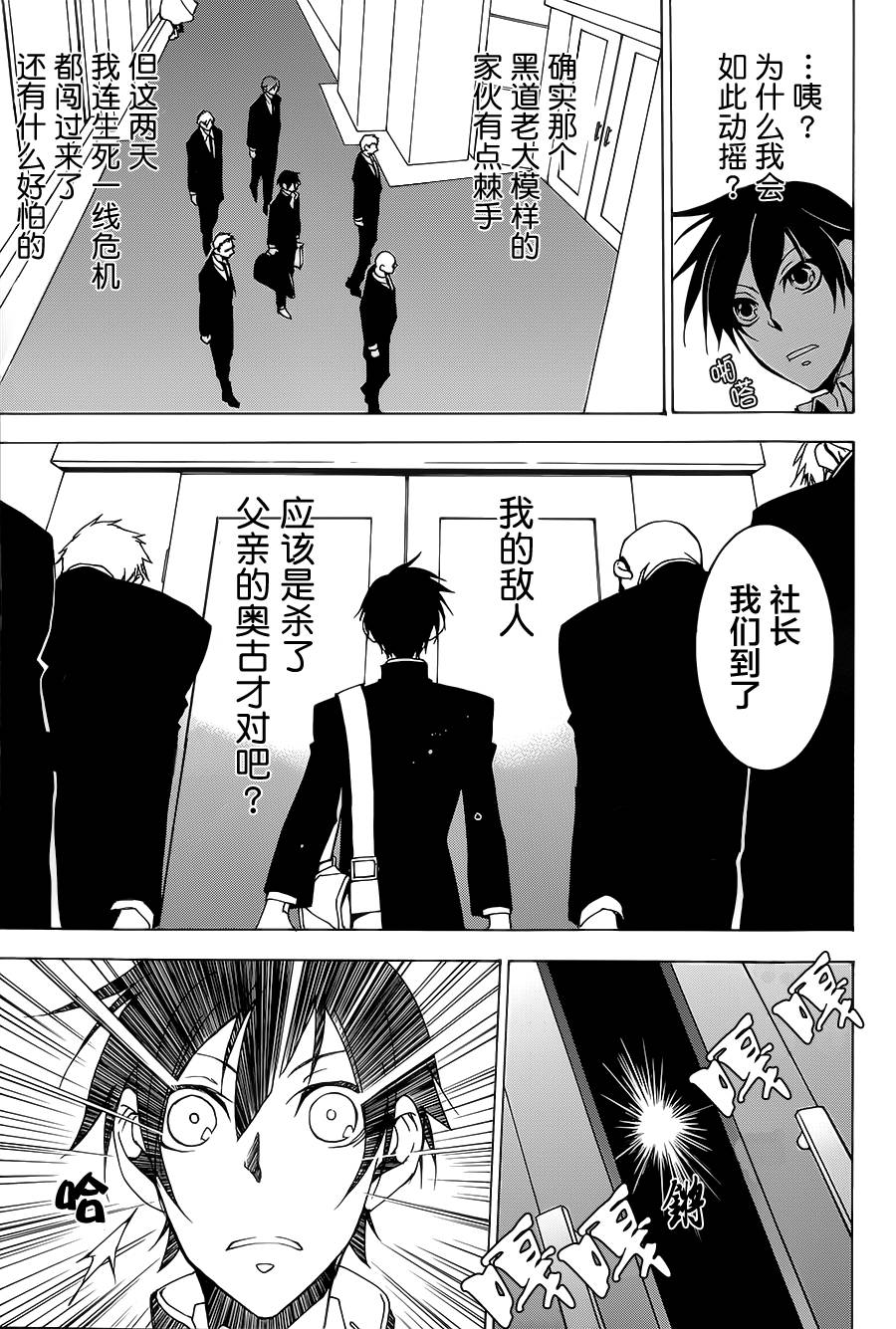 战斗兔 第3话 第34页