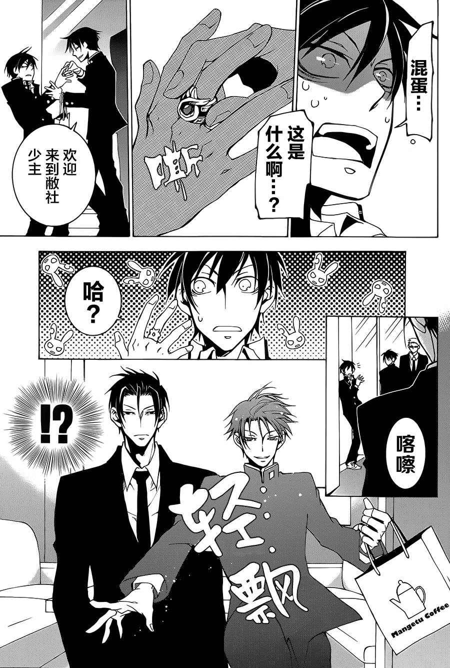 战斗兔 第3话 第36页